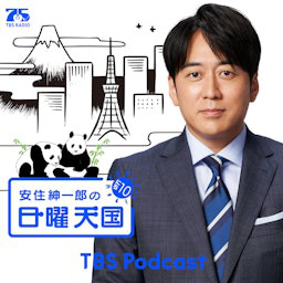 Cover: 安住紳一郎の日曜天国