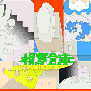 Cover: 視点倉庫