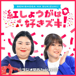 Cover: 紅しょうがは好きズキ！