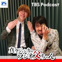 Cover: 真空ジェシカのラジオ父ちゃん