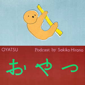 Cover: おやつ