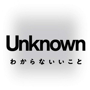 Cover: Unknown わからないいこと