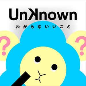 Cover: Unknown わからないいこと