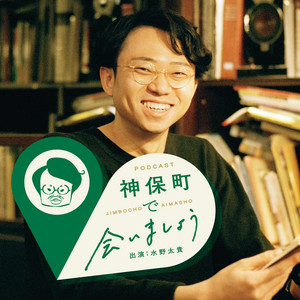 Cover: 神保町で会いましょう