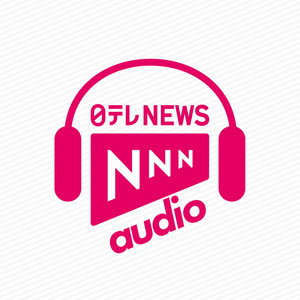 Cover: 朝昼晩の最新ニュース　日テレNEWS NNN AUDIO