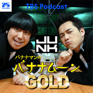 Cover: 金曜JUNK バナナマンのバナナムーンGOLD