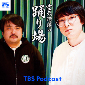 Cover: 空気階段の踊り場