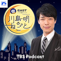 Cover: イースト駅前クリニック presents 川島明のねごと