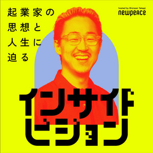 Cover: 深夜1時の経営者ラジオ「インサイドビジョン」