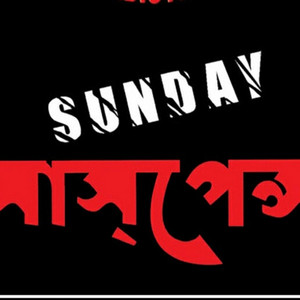 Cover: Sunday Suspense, Bangla Detective and classic Stories. 
