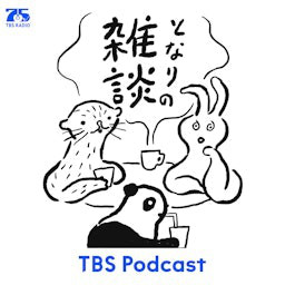 Cover: となりの雑談