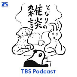 Cover: となりの雑談