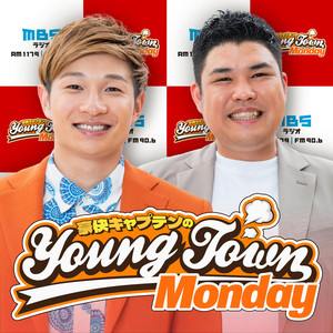 Cover: 豪快キャプテンのMBSヤングタウン