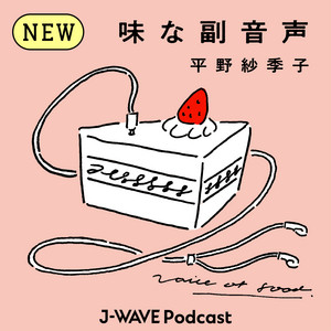 Cover: 味な副音声 ～voice of food～
