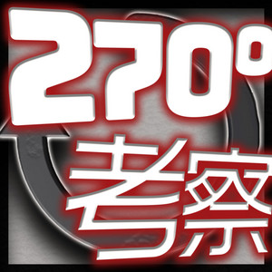 Cover: 斜め270度考察