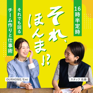 Cover: 16時半定時！それでも回るチーム作りと仕事術。それ、ほんま？！