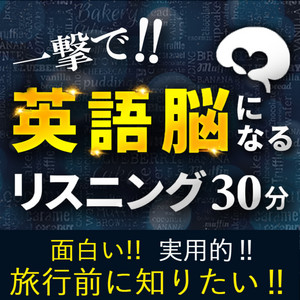 Cover: 英語脳になるリスニング | トークトレーナーAI発音アプリ