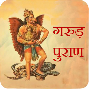 Cover: Garud Puran (गरुड़ पुराण: जीवन, मृत्यु और मोक्ष की सीख)