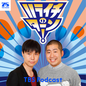 Cover: ハライチのターン！