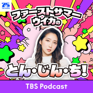 Cover: ファーストサマーウイカのとん・じん・ち！
