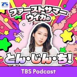 Cover: ファーストサマーウイカのとん・じん・ち！