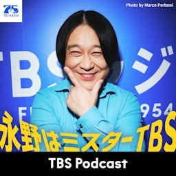 Cover: 永野はミスターTBS