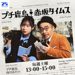 Cover: プチ鹿島 赤坂タイムス