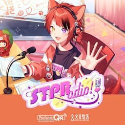 Cover: 莉犬のSTPRadio!
