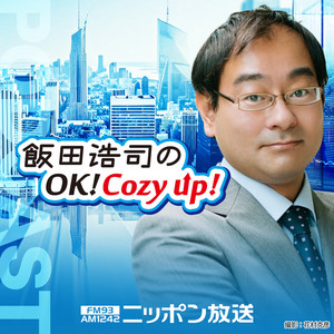 Cover: 飯田浩司のOK! Cozy up！ Podcast【最新回のみ】