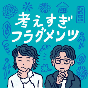 Cover: 考えすぎフラグメンツ