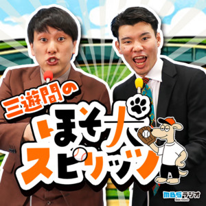 Cover: 三遊間のほそ犬スピリッツ