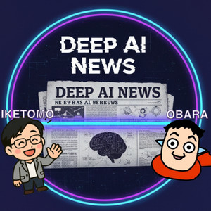 Cover: いけとも尾原DeepなAIニュース- 今週1番のAI変革を徹底ふかぼり