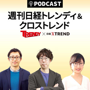 Cover: 週刊 日経トレンディ＆クロストレンド
