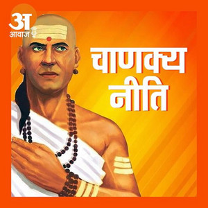 Cover: चाणक्य नीति