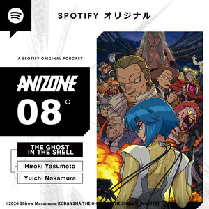 Cover: Spotify ANIZONE - アニゾーン 【攻殻機動隊 THE GHOST IN THE SHELL／ビデオポッドキャスト】