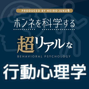 Cover: 超リアルな行動心理学