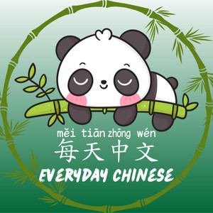 Cover: Chinese Daily Podcast | 每日中文