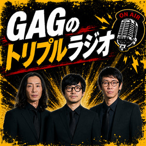 Cover: GAGのトリプルラジオ