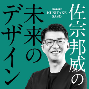 Cover: 佐宗邦威の未来のデザイン