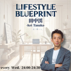 Cover: 田中渓 LIFESTYLE BLUEPRINT