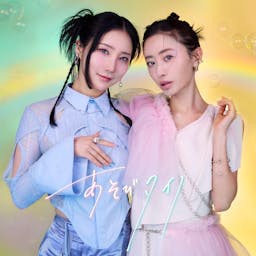 Cover: あそびタイノ