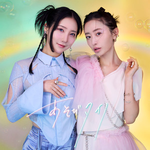 Cover: あそびタイノ