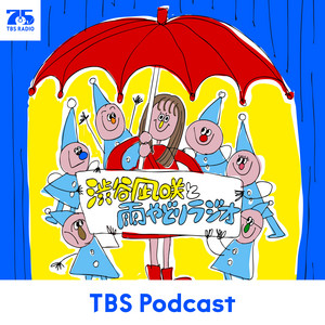 Cover: 渋谷凪咲と雨やどりラジオ