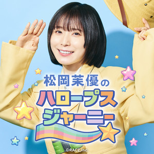 Cover: 松岡茉優の“HALOOPS”Journey