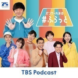 Cover: パンサー向井の#ふらっと