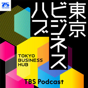 Cover: 東京ビジネスハブ