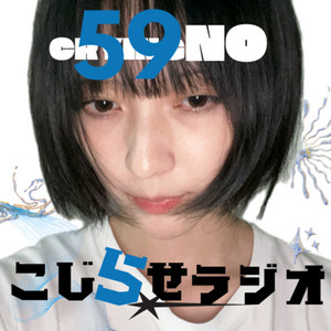 Cover: 号泣のこじらせラジオ