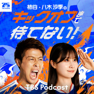 Cover: 柿谷・八木沙季の「キックオフまで待てない！」Supported by TikTok