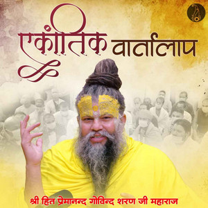 Cover: एकांतिक वार्तालाप