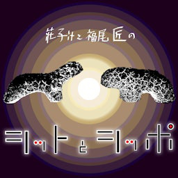 Cover: シットとシッポ